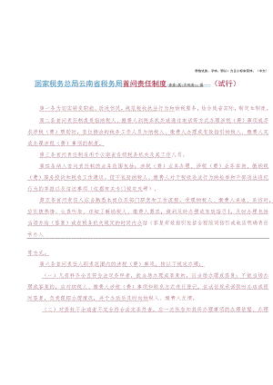 税务局首问责任制度.docx