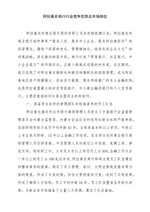 竞争优势与市场地位.docx