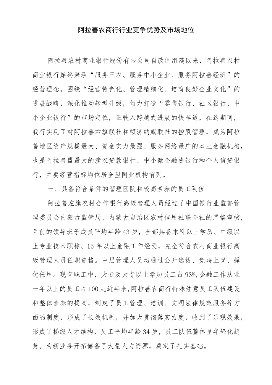 竞争优势与市场地位.docx_第1页