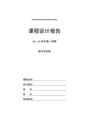 课程设计报告.docx