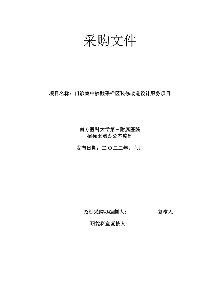 第三部分 政府采购规范文本.docx_第1页