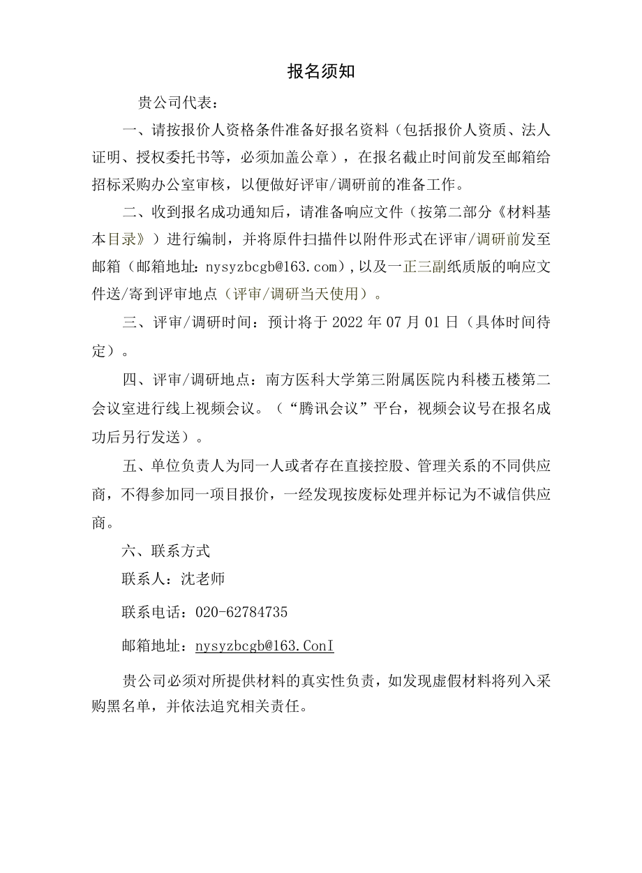 第三部分 政府采购规范文本.docx_第2页