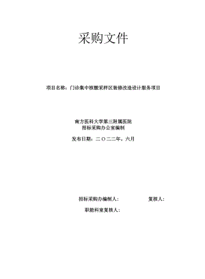 第三部分 政府采购规范文本.docx