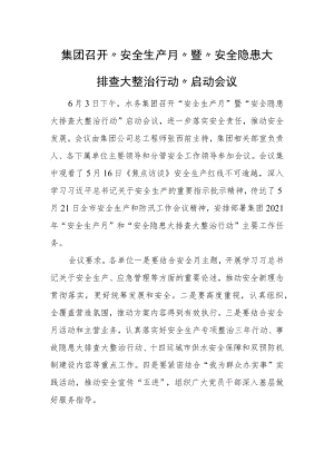 集团召开“安全生产月”暨“安全隐患大排查大整治行动”启动会议.docx