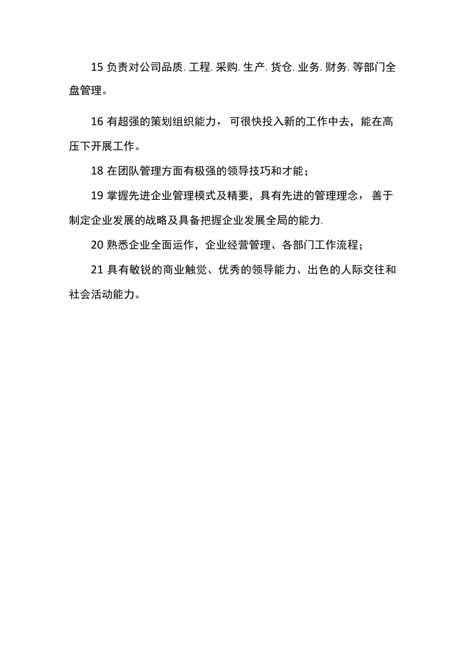 董事长助理岗位职责说明书大全.docx_第3页