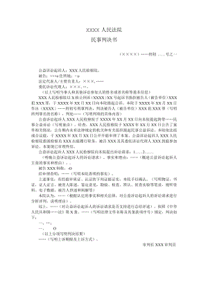 附件：民事判决书（ 一审刑事附带民事公益诉讼分开判决用）示范文本.docx