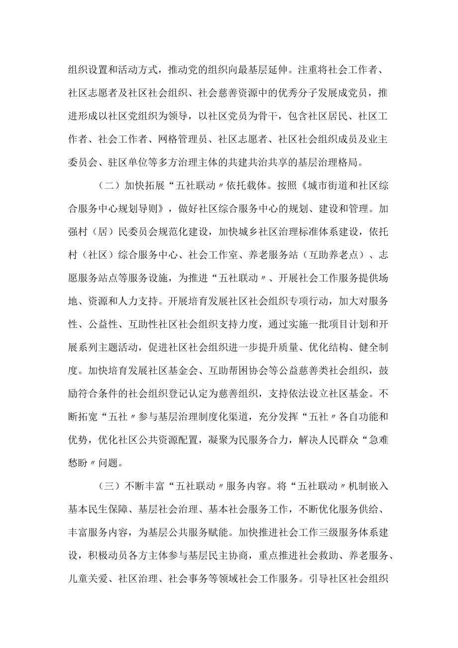 重庆市民政局关于创新“五社联动”机制提升基层治理效能的意见.docx_第3页