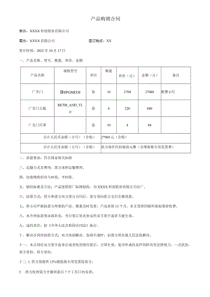 购销合同书(采购合同).docx