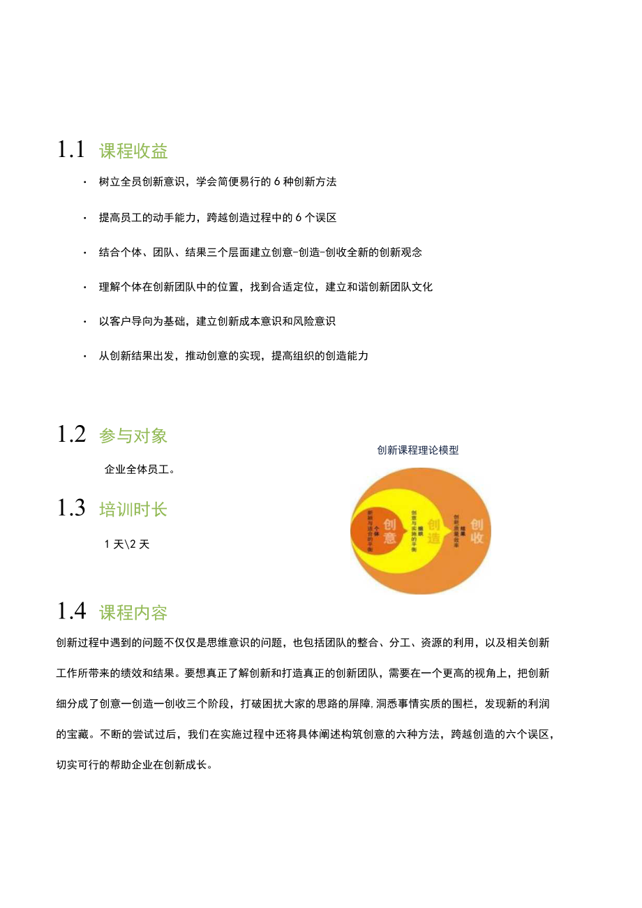 营销学实战案例培训 .docx_第1页