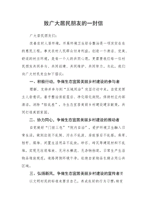 致广大居民朋友的一封信.docx