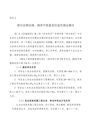 部分法律法规、规章中质量责任追究规定.docx