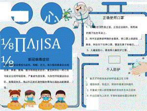 齐心抗击疫情手抄报.docx