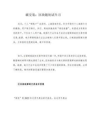 碳交易：区块链初试牛刀.docx