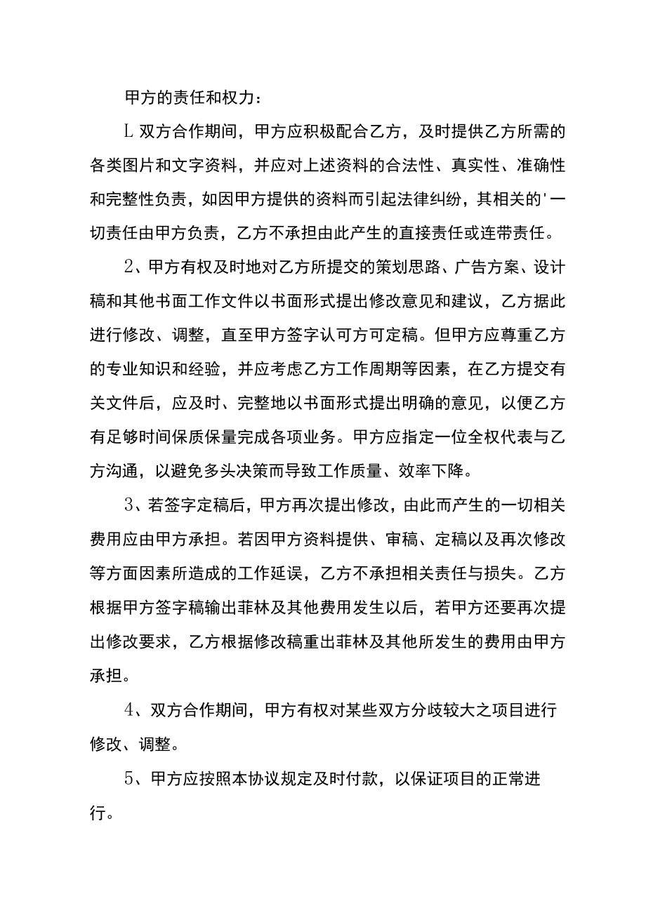 项目方案合作利润分成协议书.docx_第3页