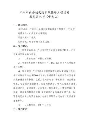 零散修缮工程项目采购需求书.docx