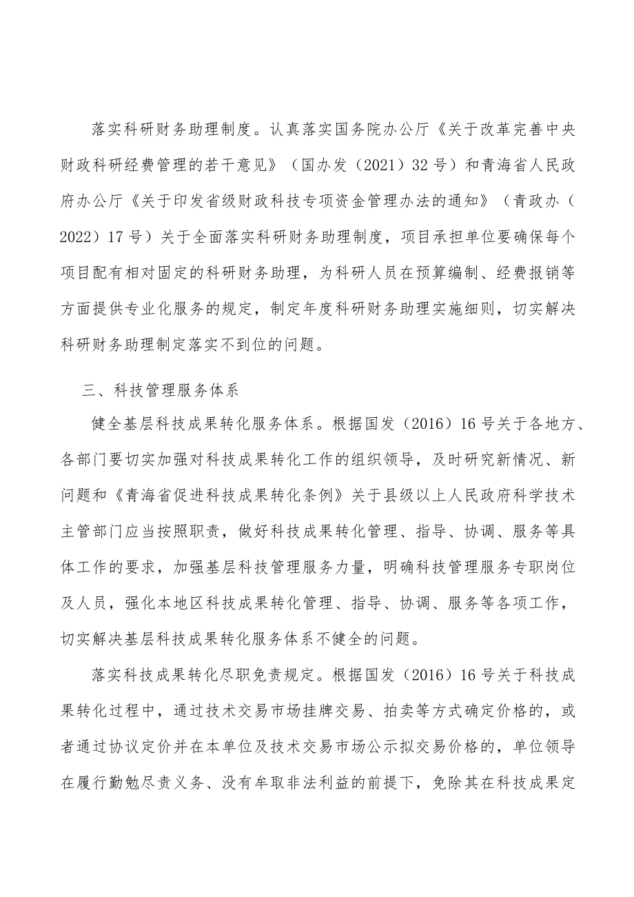落实创业投资和中小微企业创新融资政策实施方案.docx_第2页