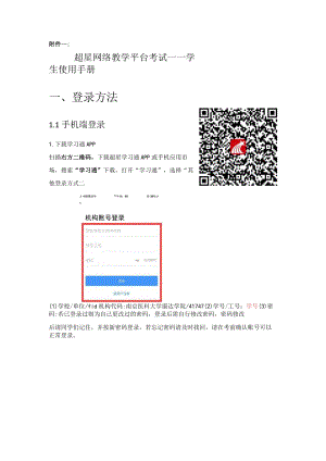 网络教学平台考试——学生使用手册.docx