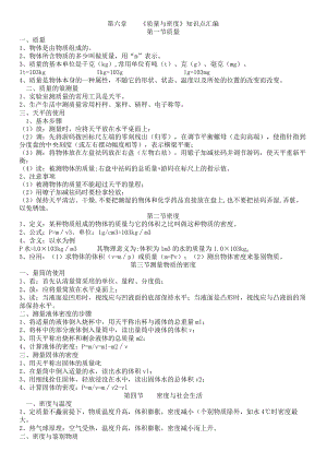 质量与密度知识点总结.docx