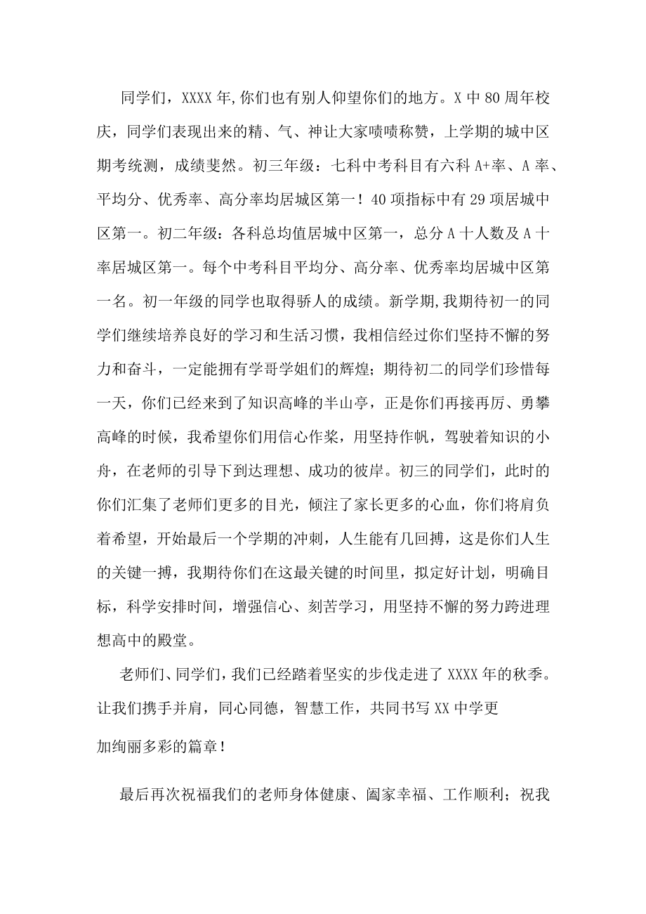 站在新的起点我们再次出发----秋季开学典礼校长讲话稿.docx_第2页