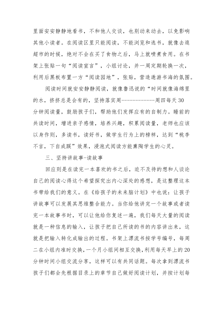 读《打造阅读环境》有感.docx_第3页
