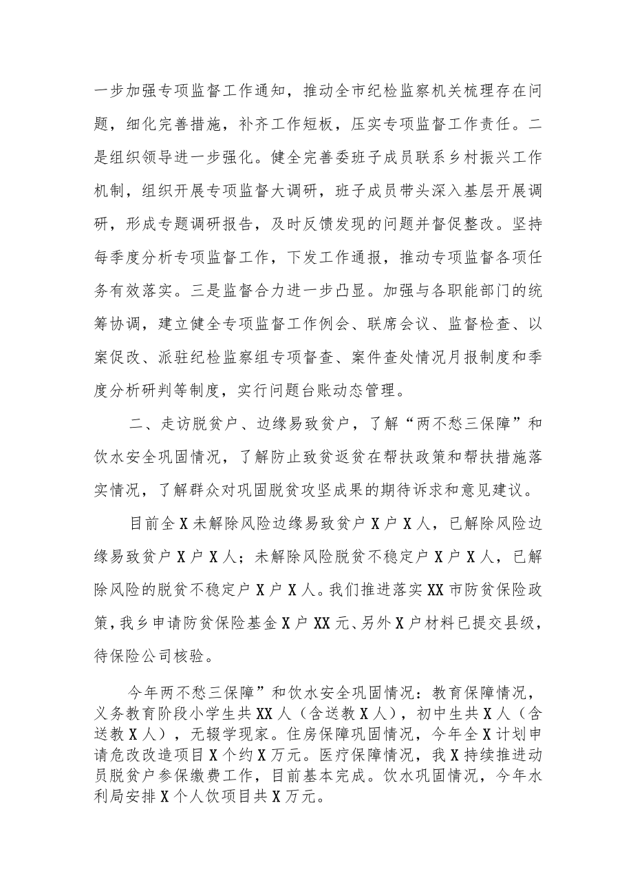 纪委书记在巩固拓展脱贫攻坚成果同乡村振兴有效衔接监督推进会上的讲话.docx_第2页