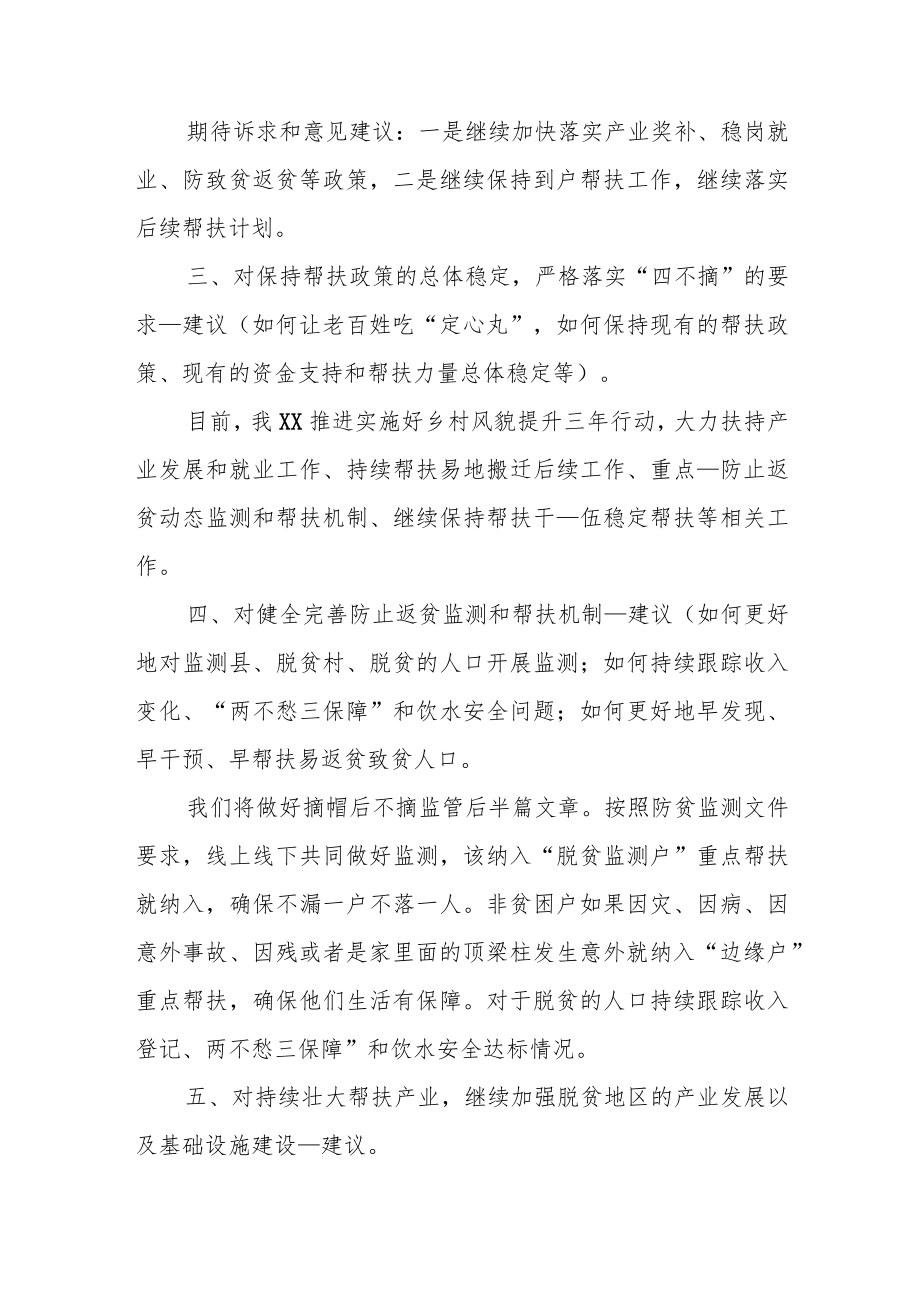 纪委书记在巩固拓展脱贫攻坚成果同乡村振兴有效衔接监督推进会上的讲话.docx_第3页