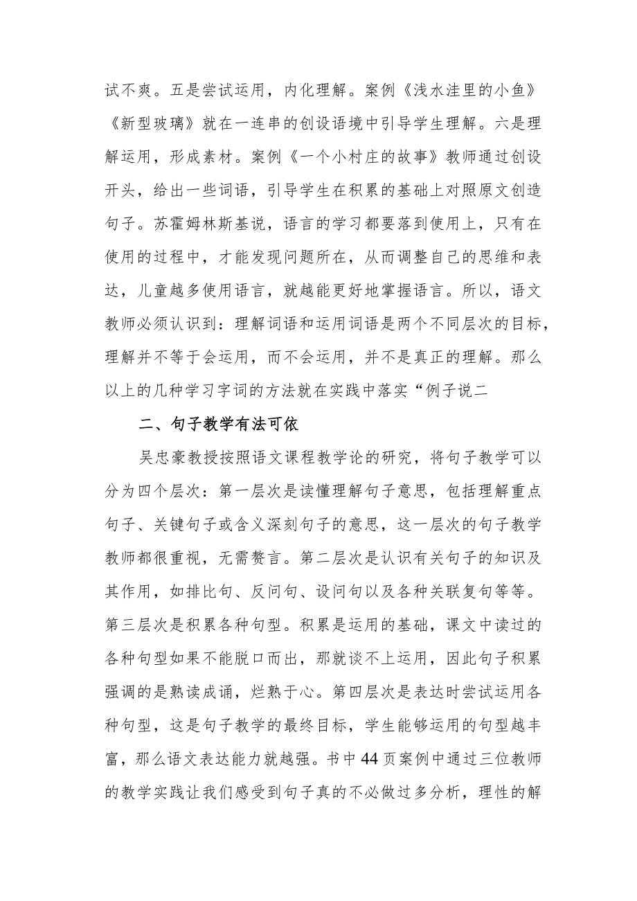 读《小语教学专题案例透析》有感两篇.docx_第2页