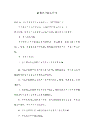 锂电池代加工合同.docx