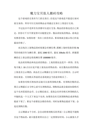 魔力宝贝旅人搬砖攻略.docx