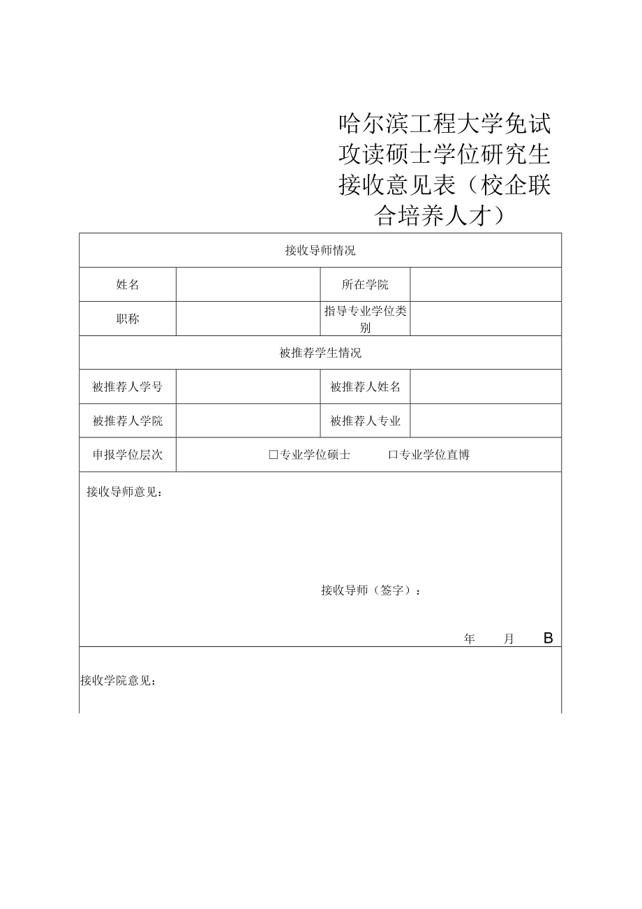 船舶工程学院免试推荐研究生实施细则.docx_第2页