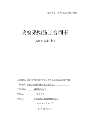 重建项目政府采购施工合同书.docx