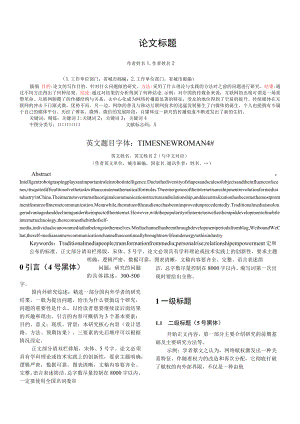 论文整理模板（带样式）.docx