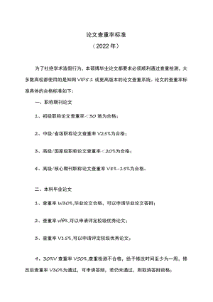 论文查重率标准（2022年）.docx