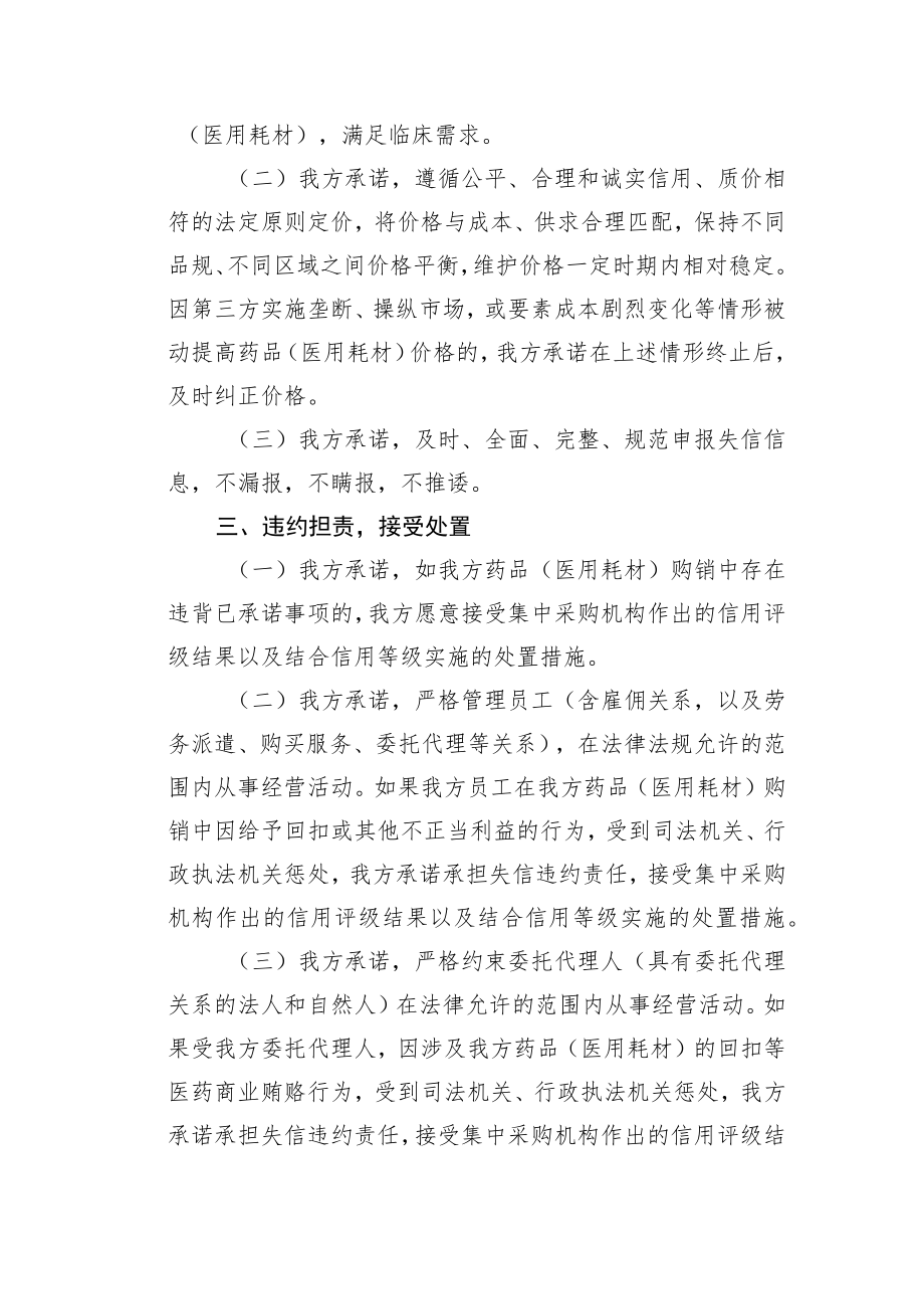 附件2_需申报资料模板doc.docx_第3页