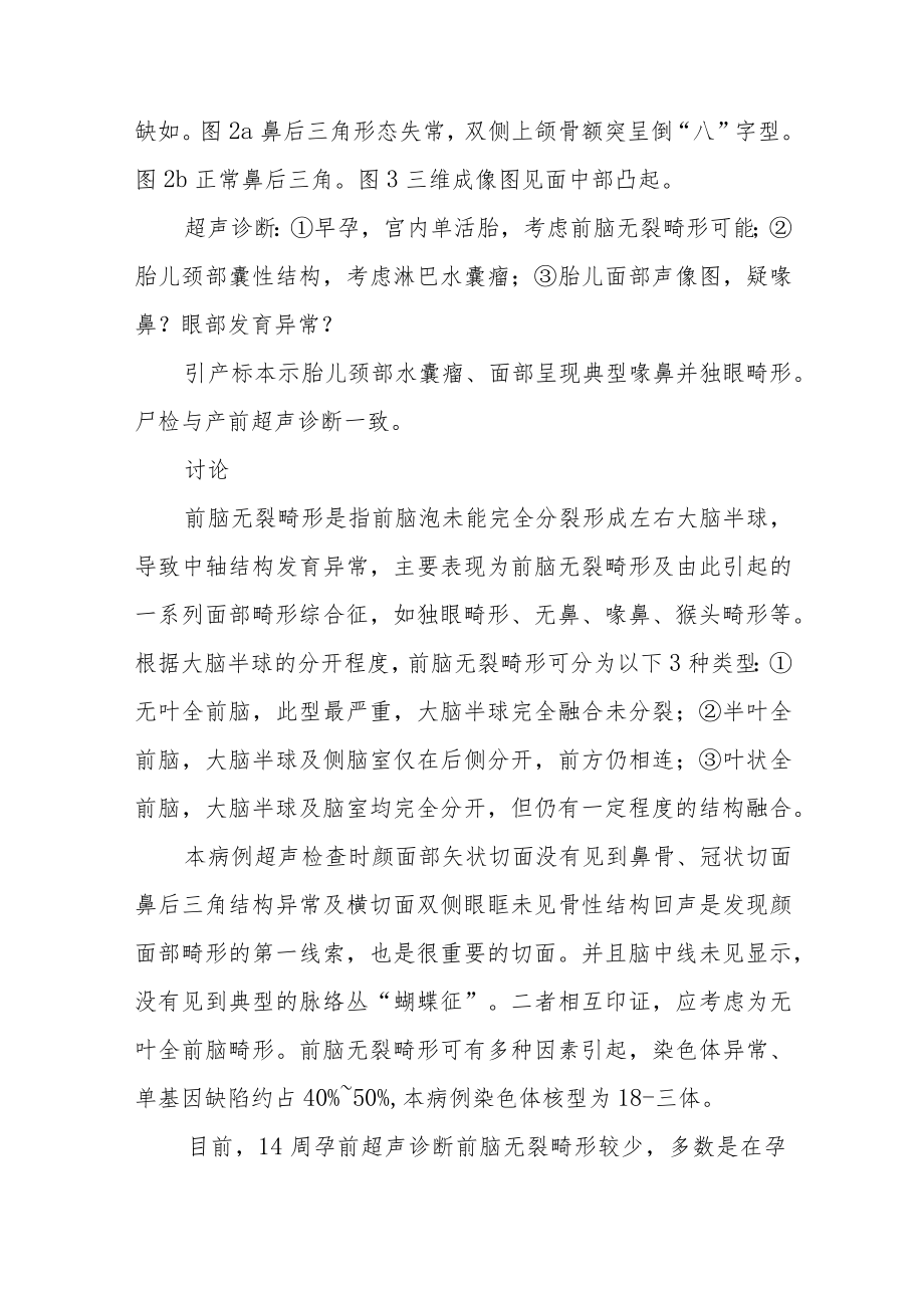 超声科晋升副高（正高）医师高级职称职称病例分析专题报告三篇.docx_第3页