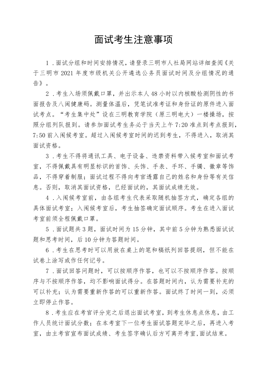 面试考生注意事项.docx_第1页