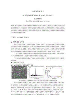 表面等离激元增强太阳电池光吸收研究.docx