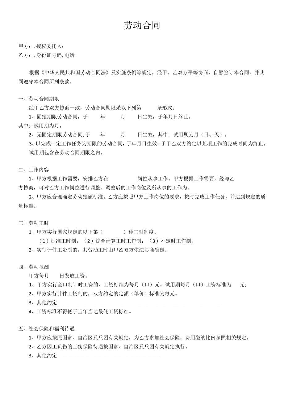 简易劳动合同标准版.docx_第1页