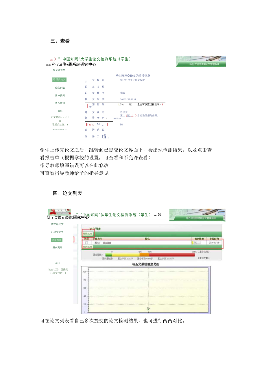 论文查重简易流程.docx_第3页