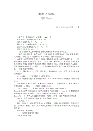 附件：民事判决书（二审检察民事公益诉讼驳回上诉、 维持原判用）示范文本.docx