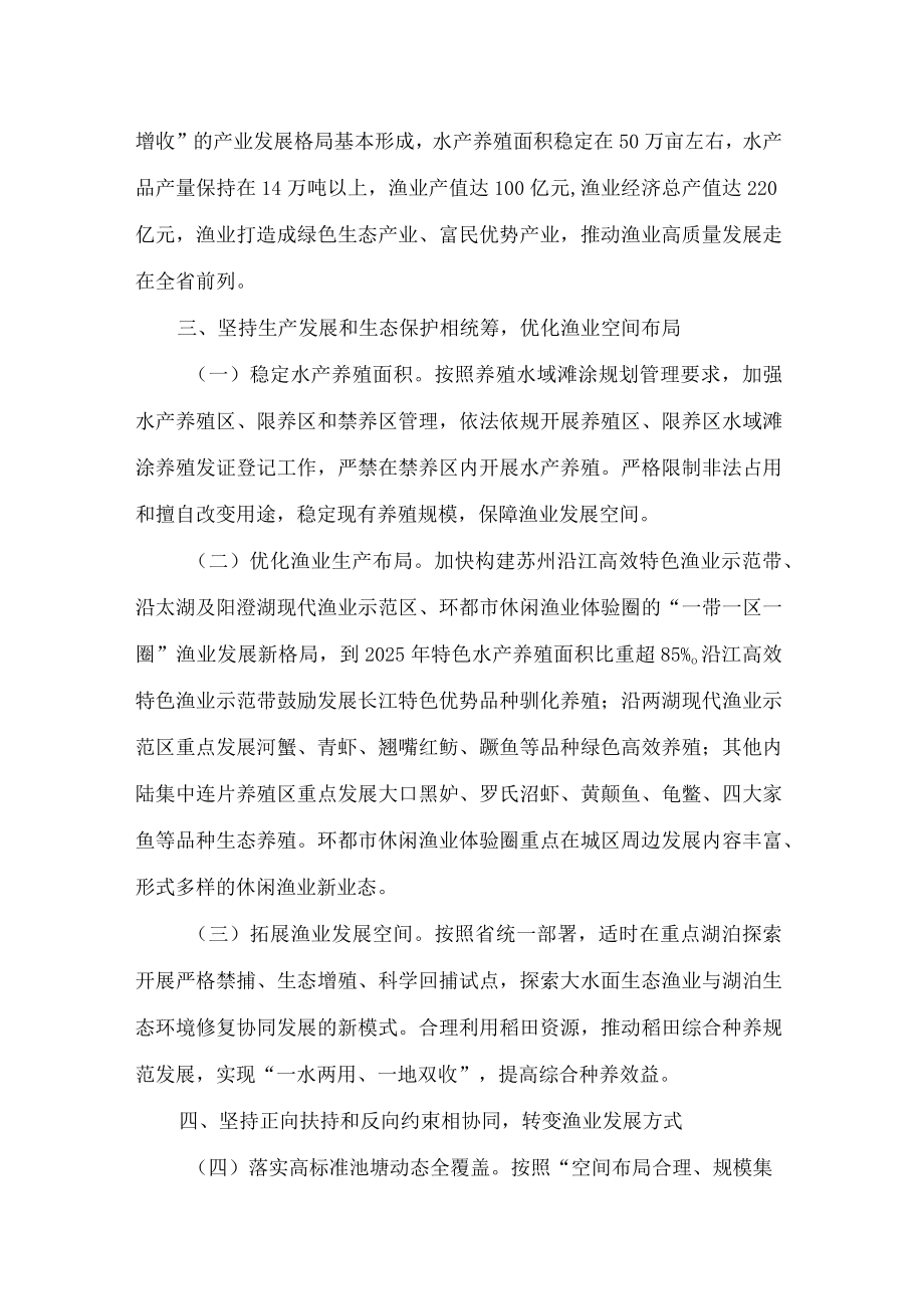 苏州市政府办公室关于加快推进渔业高质量发展的实施意见.docx_第2页