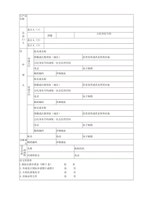附件：外观设计国际申请中文信息表（2022版）.docx