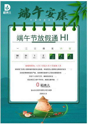 端午节放假通知端午放假通知公文背景.docx