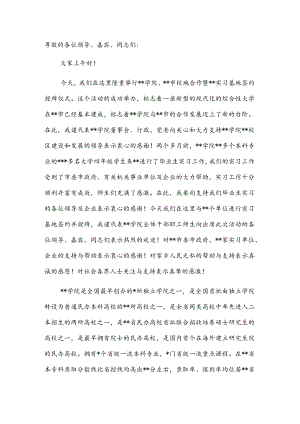 董事长在学院、市校地合作暨实习基地签约授牌仪式上的讲话.docx