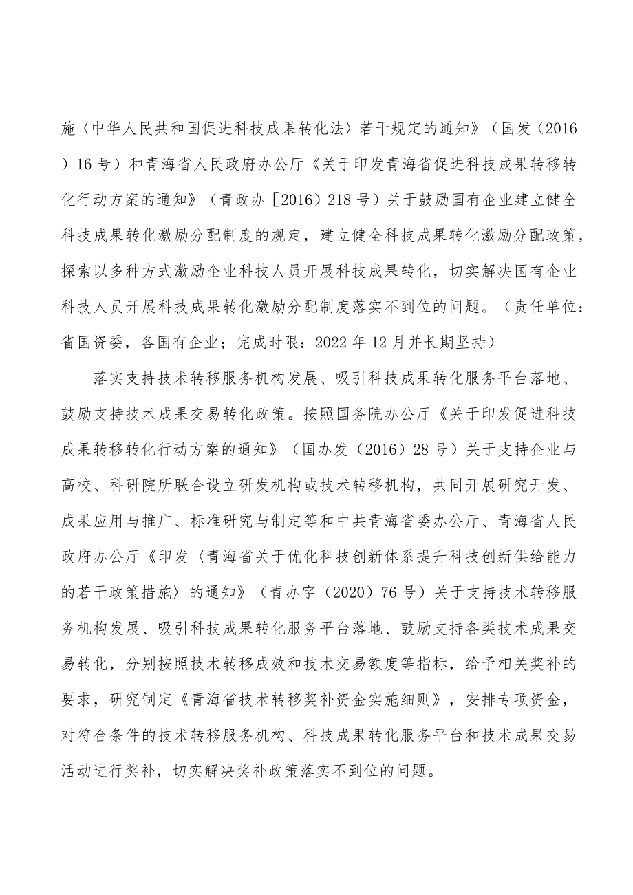 科技政策落实科技金融.docx_第2页