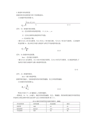 非均质标准.docx