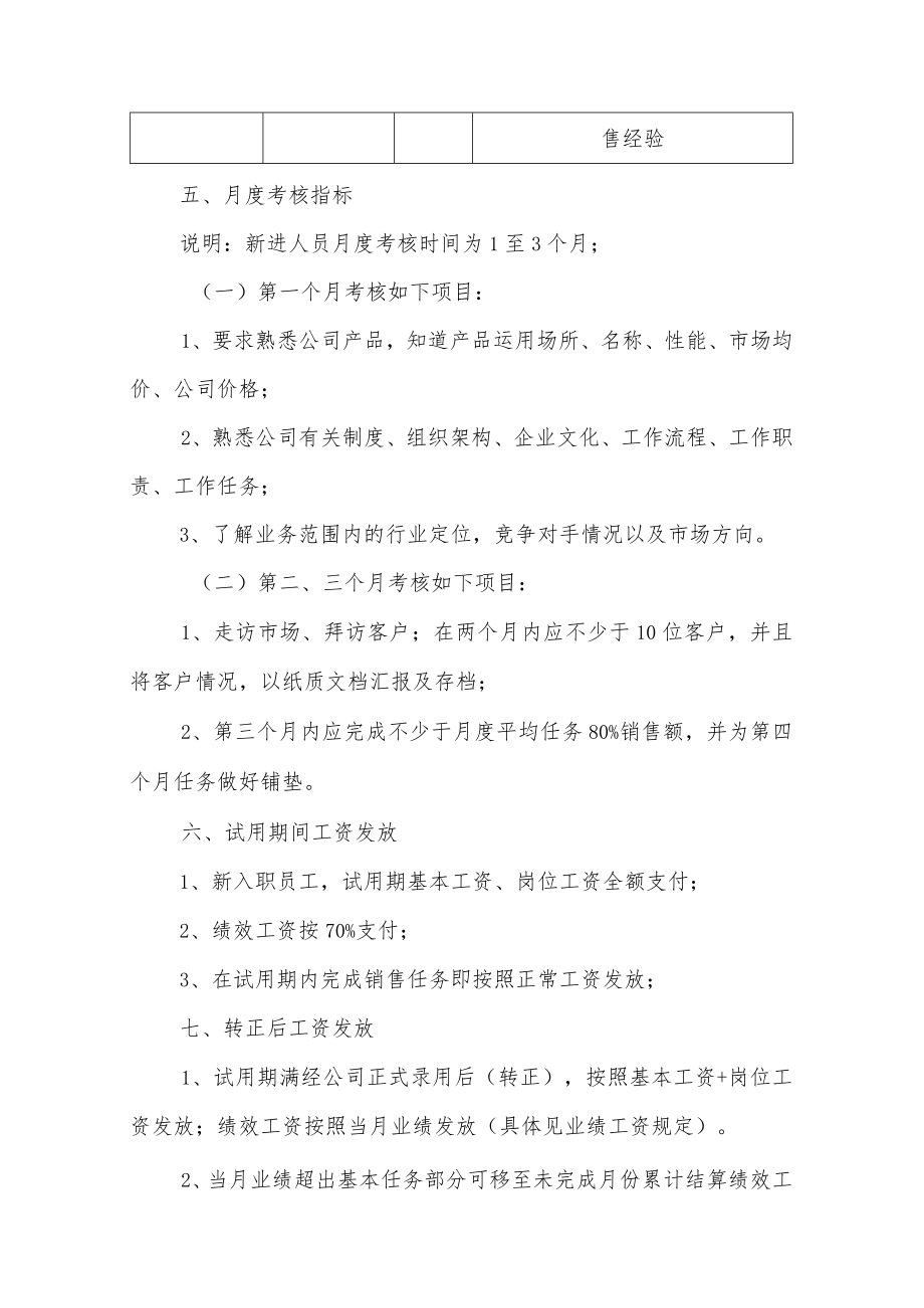 行业销售区域中心规划.docx_第2页