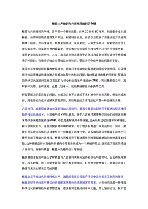 精益生产培训与六西格玛培训的争论.docx