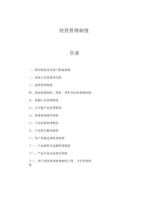 第二类医疗器械经营管理制度.docx