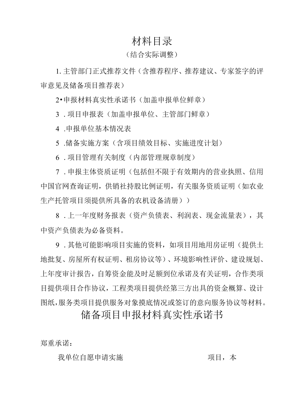 项目储备建议书.docx_第2页